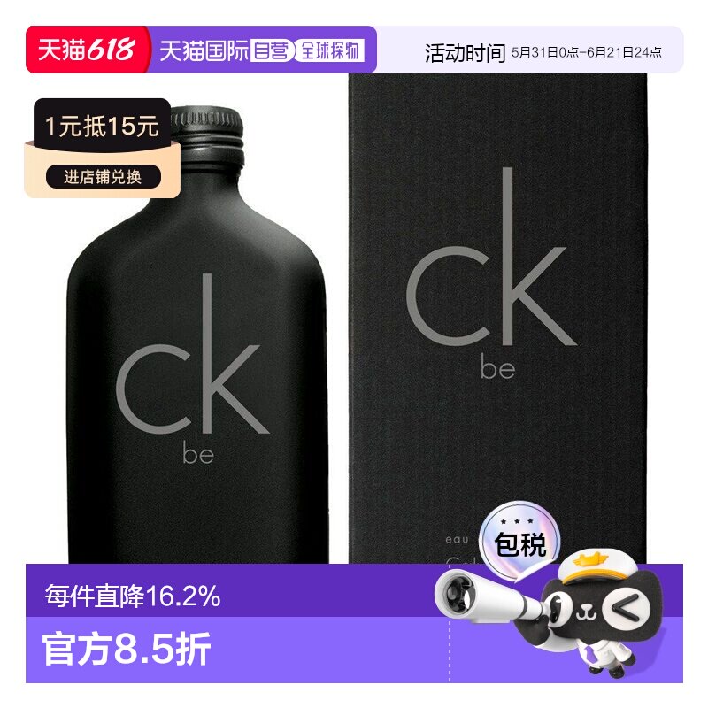 香港直邮Calvin Klein凯文克莱CK Be淡香水EDT中性清新200ml正品
