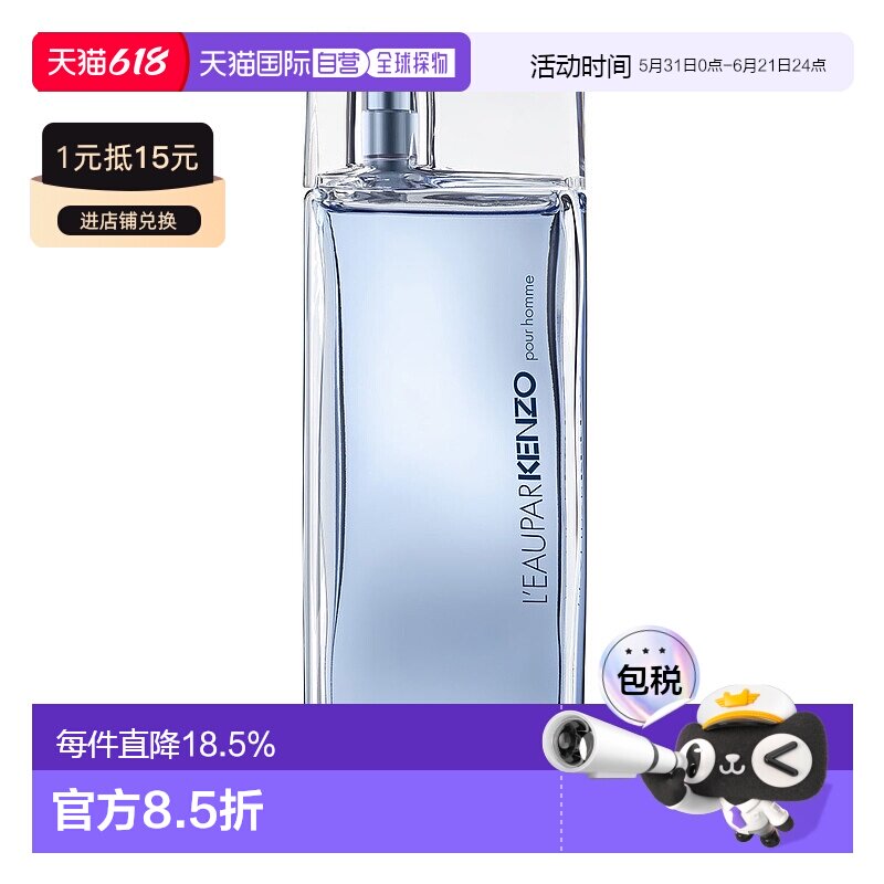欧洲直邮Kenzo/凯卓纯净之水水之恋男士淡香水EDT50ml水生香调