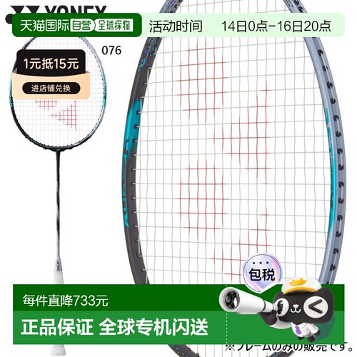 日本直邮空拍YONEX 男士女士羽毛球拍 Astrox 88D Pro 日本羽毛球