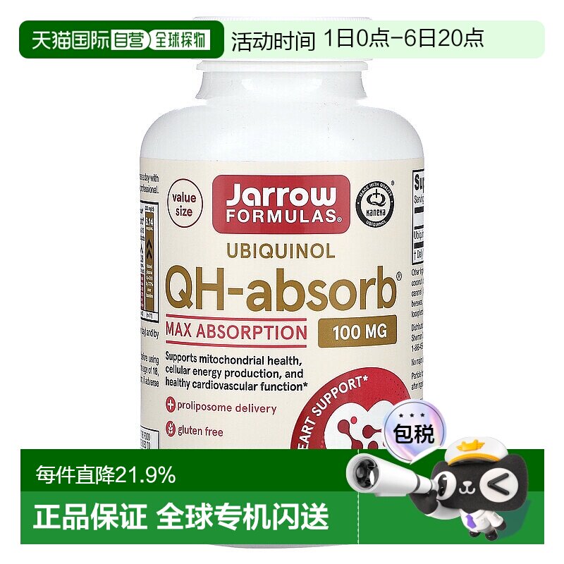 香港直发jarrow formulas泛醇软凝胶保护心血管120粒图片