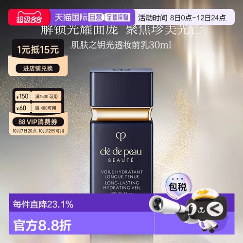 香港直邮CPB肌肤之钥光透黑白短管妆前乳轻盈服帖养肤30ml正品