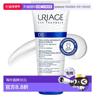 欧洲直邮Uriage依泉保湿乳DS调理乳液脂溢性泛红舒缓减少皮屑正品