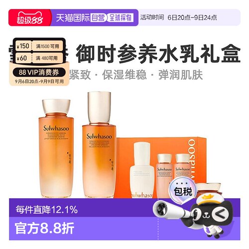 SULWHASOO雪花秀御时紧颜参养护肤6件套水乳保湿补水正品