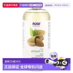 香港直邮Now诺奥甜杏仁油易吸收保湿 滋养肌肤弹润肌肤健康946ml