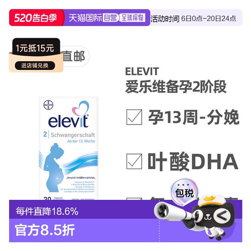 欧洲直邮德国药房Elevit爱乐维2段叶酸DHA维生素30粒孕13周-分娩
