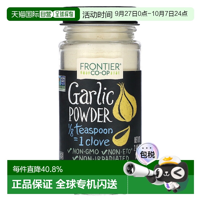 香港直发Frontier Co Op大蒜粉调味品无辐照烹饪食品用68g