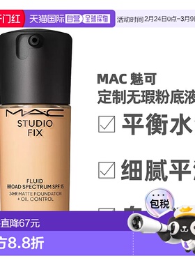 香港直邮MAC魅可新升级定制无瑕/聚光瓶粉底液遮瑕30ml spf15正品