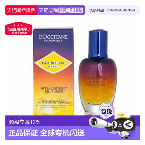 香港直邮欧舒丹星光瓶精华液 新春限定版50ml正品效期至26年12月