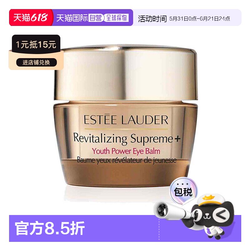 欧洲直邮Estee lauder雅诗兰黛多效智妍蕴养眼霜15ML正品