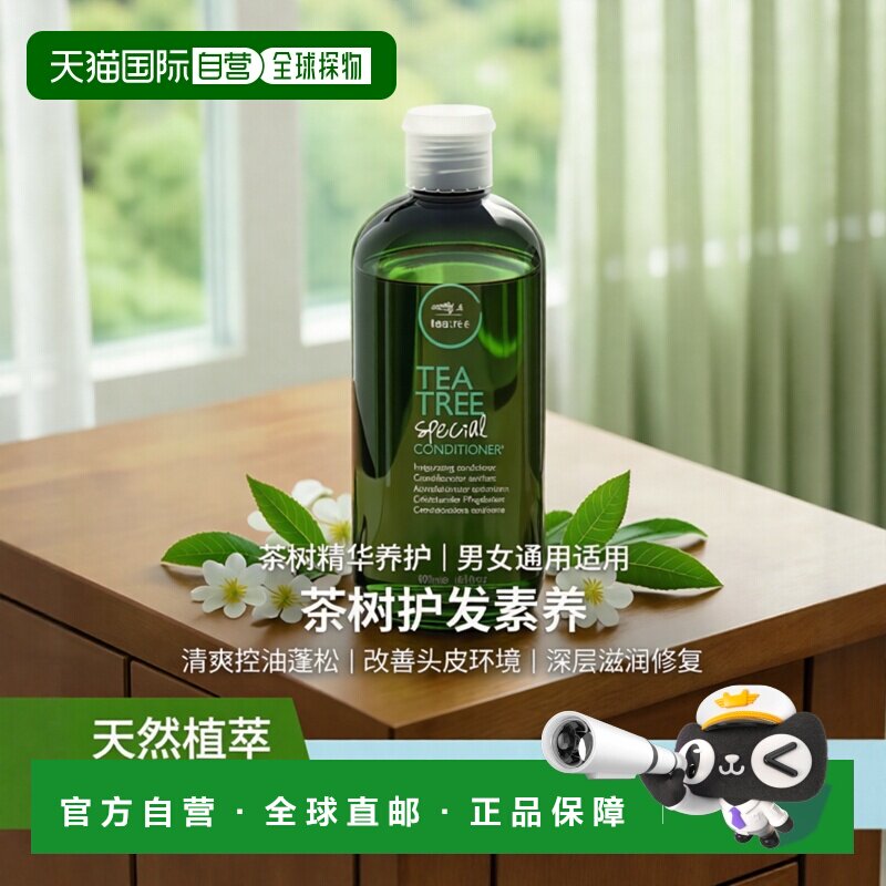 美国直邮Paul Mitchell宝美奇茶树护发素男女通用护发素500ml发乳