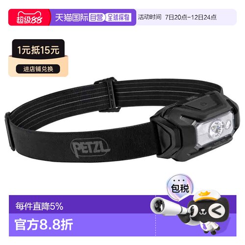 欧洲直邮PETZL Aria 1R RGB头灯 中性