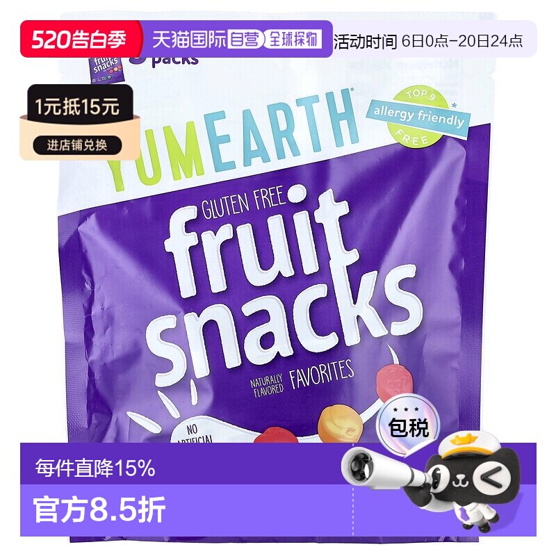 香港直发Yumearth有机水果软糖混合什锦风味天然美味5包