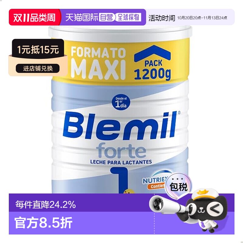 Blemil布莱米尔白金西班牙进口皇家婴幼儿OPO1段奶粉1200g