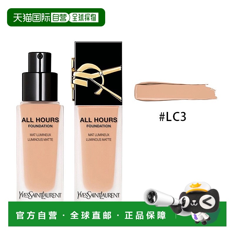 欧洲直邮YSL圣罗兰恒久粉底液25ml 持久控油遮瑕 #LC3新款正品