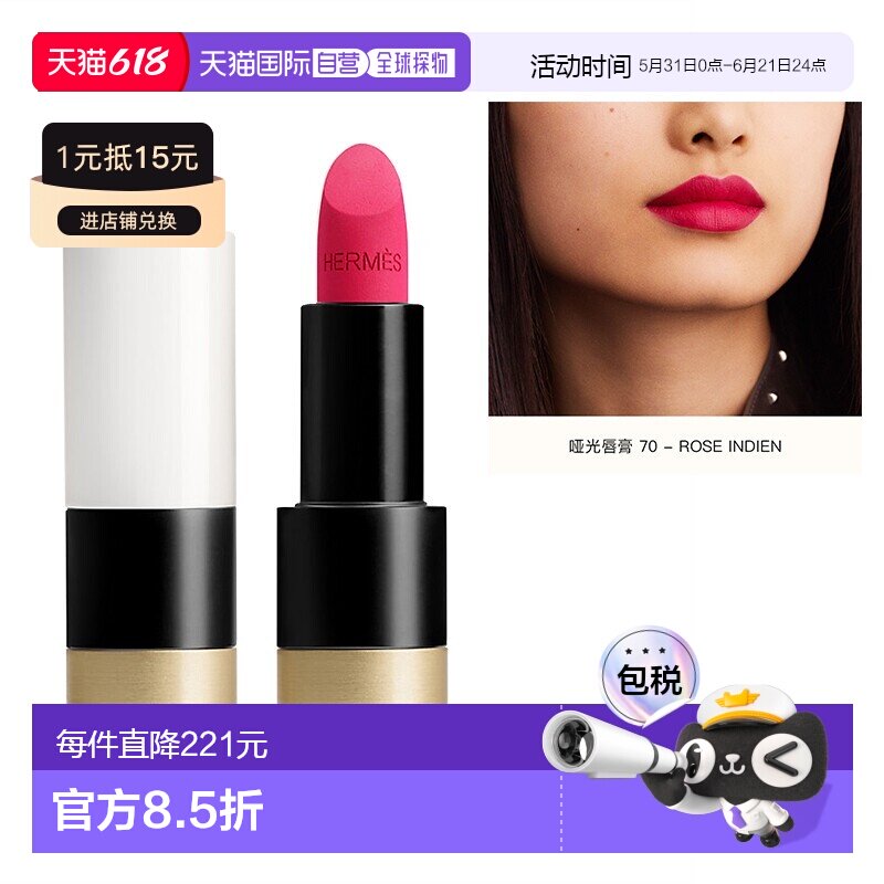 欧洲直邮Hermes爱马仕哑光口红唇膏3.5g 正装 #70 – ROSE IN正品