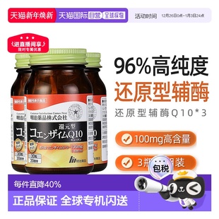 日本直邮明治药品还原型辅酶Q10泛醇呵护心脏健康中老年保健3瓶装