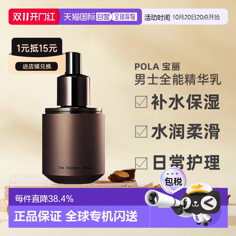 日本直邮POLA宝丽面部乳霜男士奢华精华二合一乳液90ml补水正品