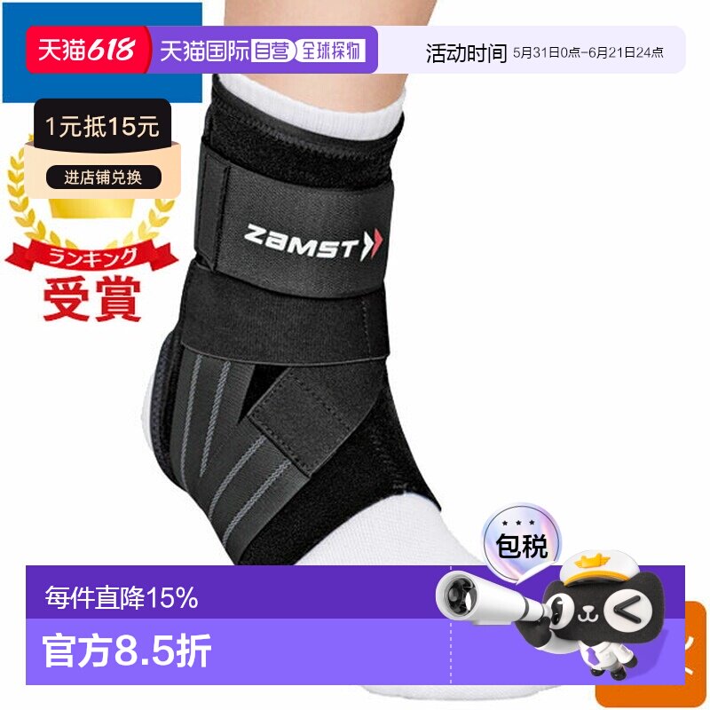 ZAMST赞斯特 足部护踝A1系列3708脚踝用品运动员支撑装备