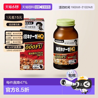 野口 纳豆激酶HQ 4000FU 1日4粒 120粒/30日分血管胶囊