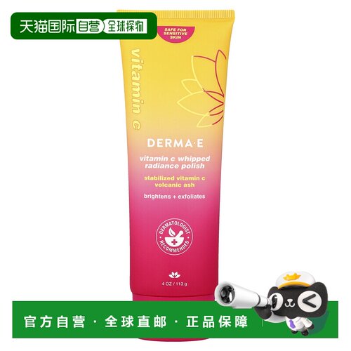 香港直邮DERMA E,维生素 C 绵密焕亮去角质霜，适合各种肤质正品