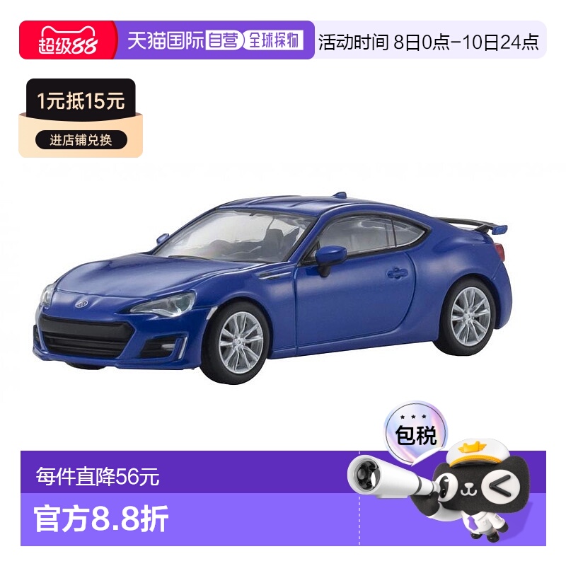 【日本直邮】KYOSHO京商 车模 1/64 斯巴鲁BRZ GT 2016 蓝色跑车