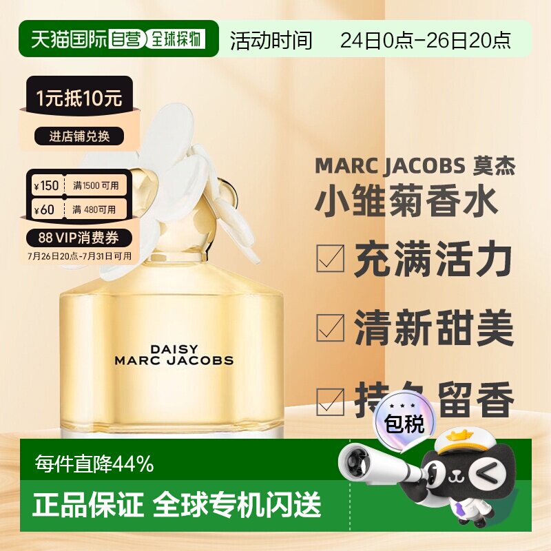 香港直邮Marc jacobs 莫杰 小雏菊香水100ml正品