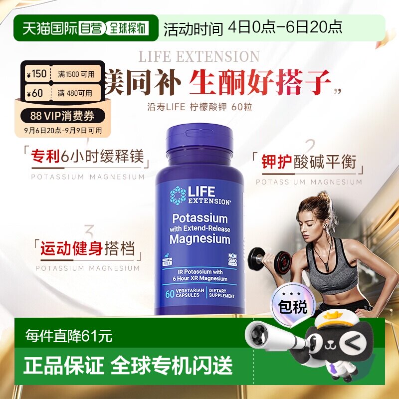 香港直邮沿寿life extension柠檬酸钾缓释镁补钾元素胶囊补钾镁
