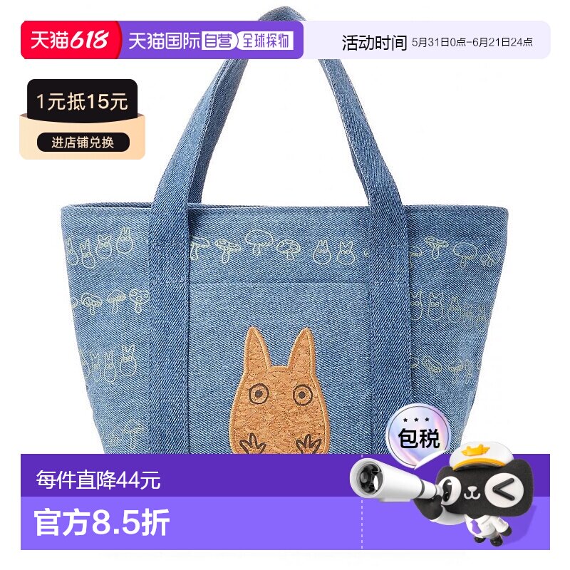 【日本直邮】Skater便当袋，便当包，便当带  牛仔 布龙猫 吉卜力