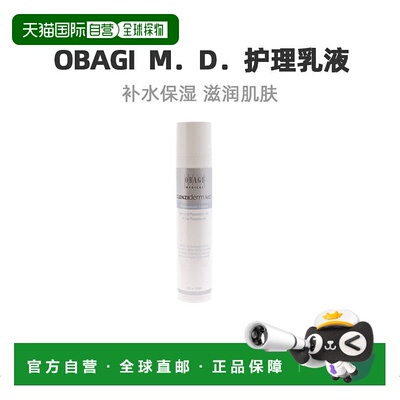美国直邮obagi欧邦琪乳液保湿补水滋润修护锁水提亮肤色47ml