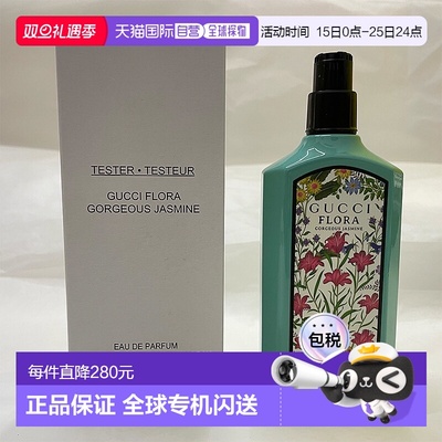 欧洲直邮古驰 绮梦茉莉花 浓香水简装白盒无盖 - 100ML新款正品