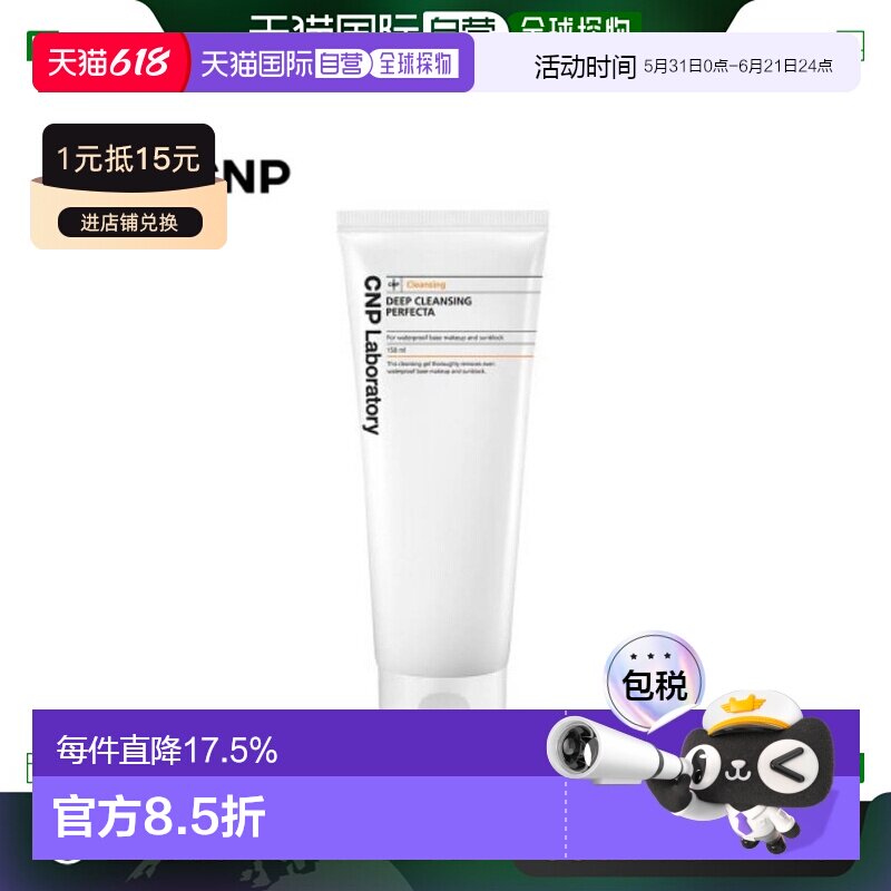 韩国直邮CNP 希恩派 净透水润温和卸妆乳150ml正品化妆品