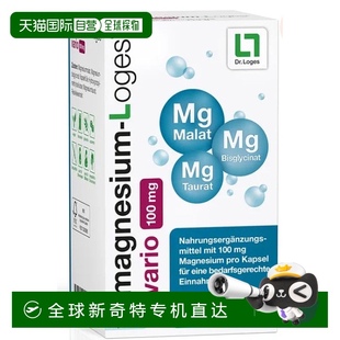 欧洲直邮Loges镁膳食补充剂120粒