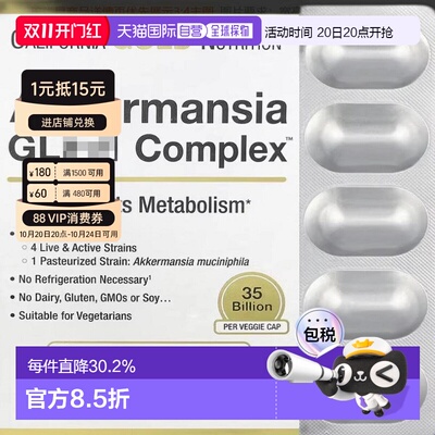 香港直邮California Gold Nutrition,阿克曼菌 + 益生菌 GLP-1 复