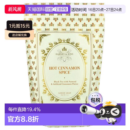 香港直发Harney & Sons哈尼 桑尔丝热肉桂香料茶清香浓郁454g