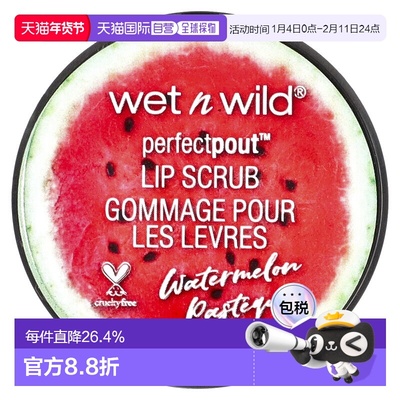香港直邮Wet N Wild魅‘力’派唇部磨砂膏西瓜味水润营养10g正品