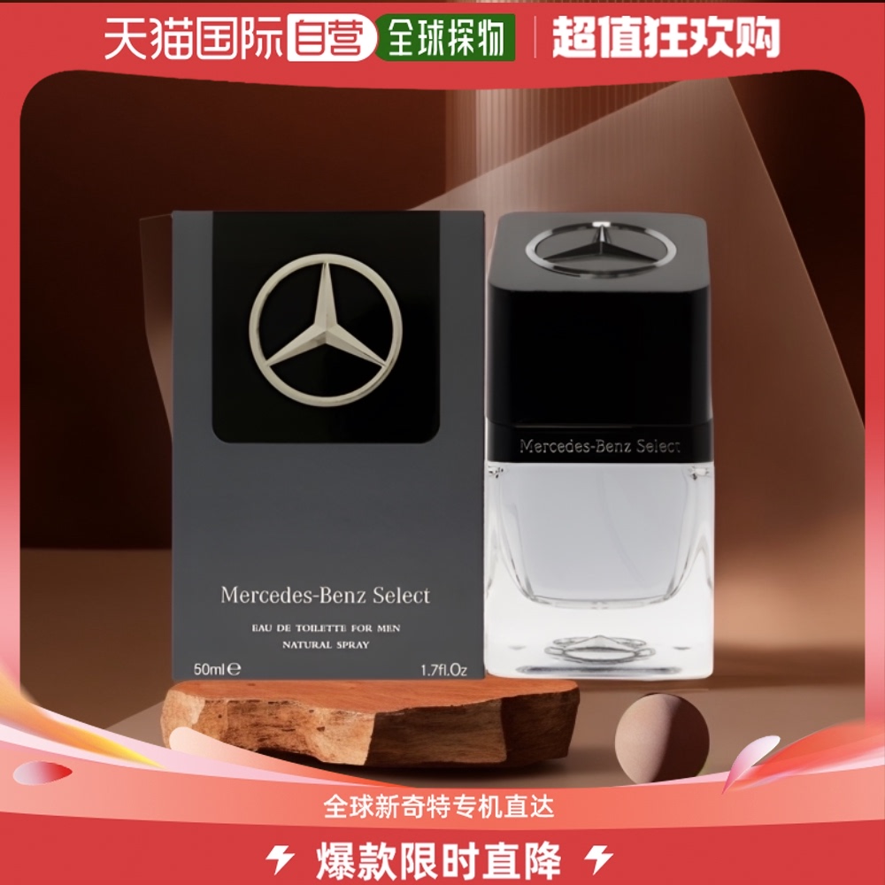 美国直邮Mercedes-Benz梅赛德斯奔驰精选男士淡香水50ml淡雅