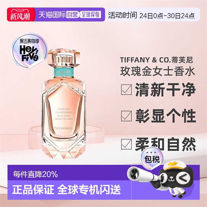 香港直邮Tiffany & Co.蒂芙尼玫瑰金女士香水浓香EDP50/75ml正品