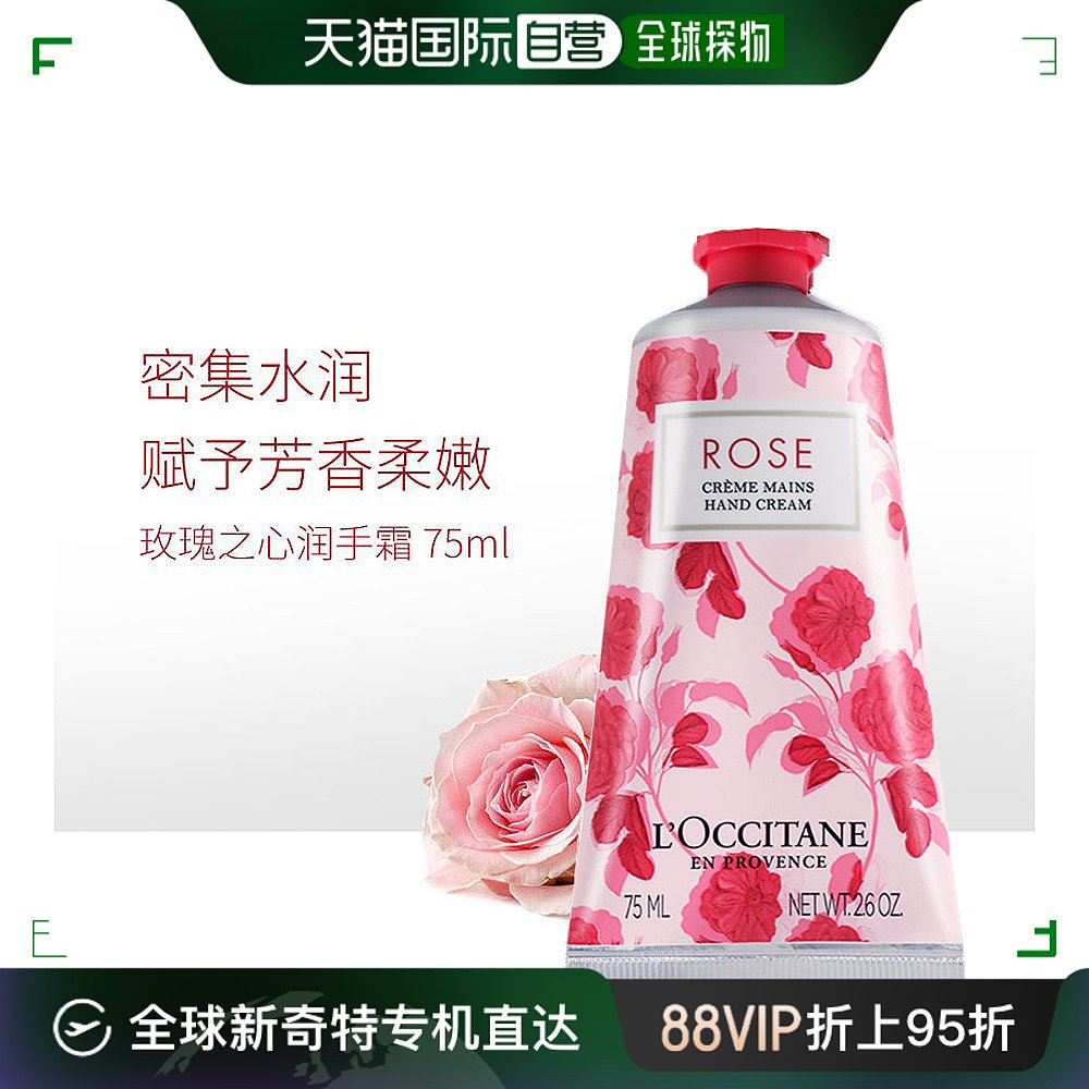 澳大利亚直邮l'occitane 欧舒丹玫瑰之心滋润保湿补水护手霜 75ml