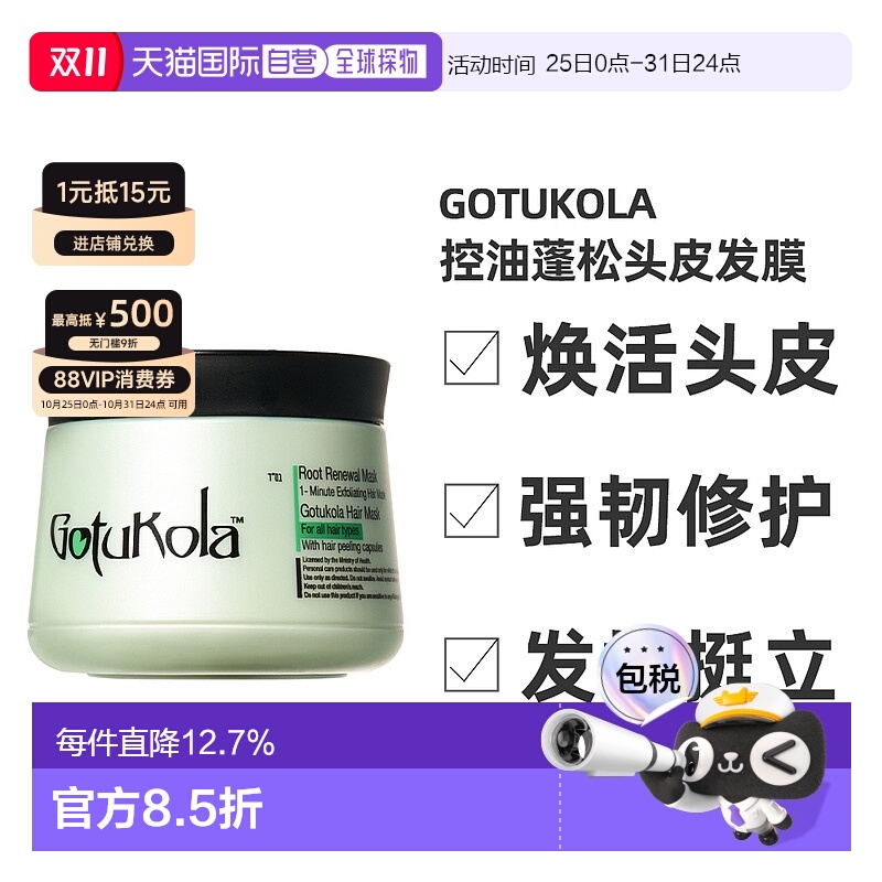 香港直邮gotukola狗头发膜焕活绿膜500ml效期2026/8/30新款正品
