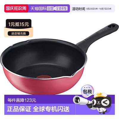 【日本直邮】T Fal 炒锅 燃气深煎锅 带倒出口不粘锅22cm红色 B55