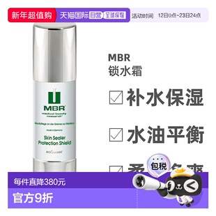 欧洲直邮德国MBR焕颜锁水乳霜50ml皮肤保湿补水清爽不油腻面霜