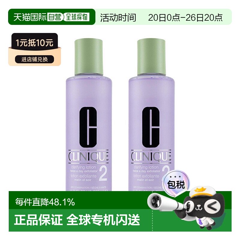欧洲直邮Clinique倩碧 明肌水2号爽肤水200ml 2瓶装新款告白正品