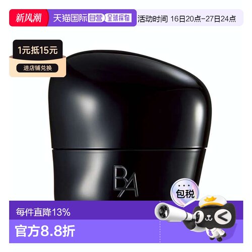 香港直邮Pola 宝丽 BA面霜30g正品