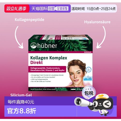 欧洲直邮H&uuml;bner赫本娜胶原蛋白美容饮15*30ml新款