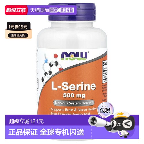 香港直邮诺奥,L-丝氨酸，500 毫克，120 粒素食胶囊动物