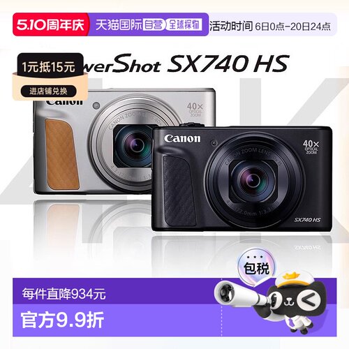 香港直邮canon佳能PowerShot SX740长焦数码相机40倍光学变焦银色