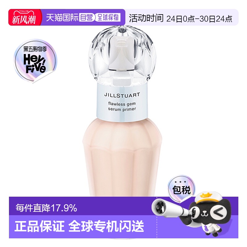 日潮跑腿JILLSTUART吉尔 斯图尔特 琉晶钻光隔离妆前乳SPF20正品