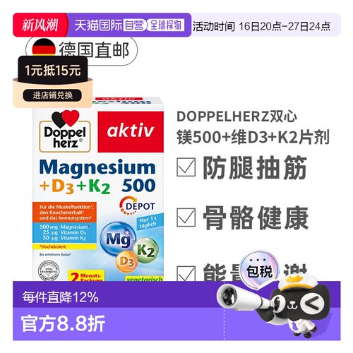 双心镁500+维D3+K2镁三合一补充剂骨骼片60粒效期27年5月