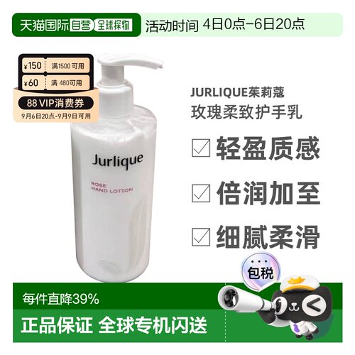 香港直邮JURLIQUE茱莉蔻玫瑰柔致护手霜300ml保湿滋润护手乳正品