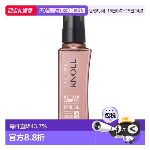 日本直邮STEPHEN KNOLL  REPAIR & CONTROL HAIR OIL新款正品